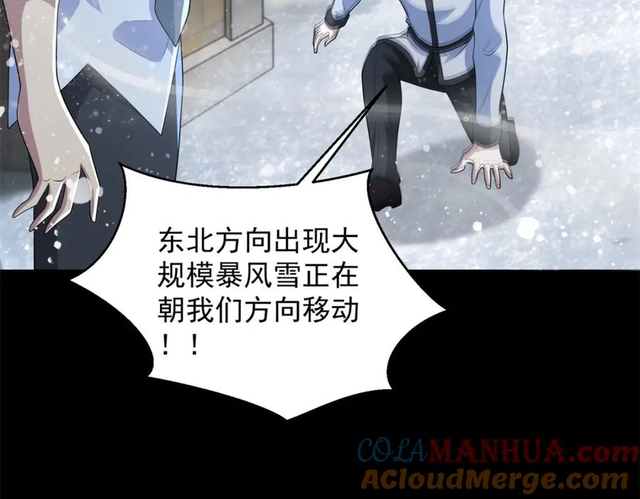 第633话末日暴雪-末世为王-大行道动漫（第28张）