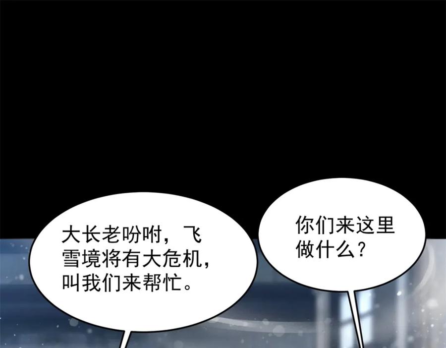 第633话末日暴雪-末世为王-大行道动漫（第18张）