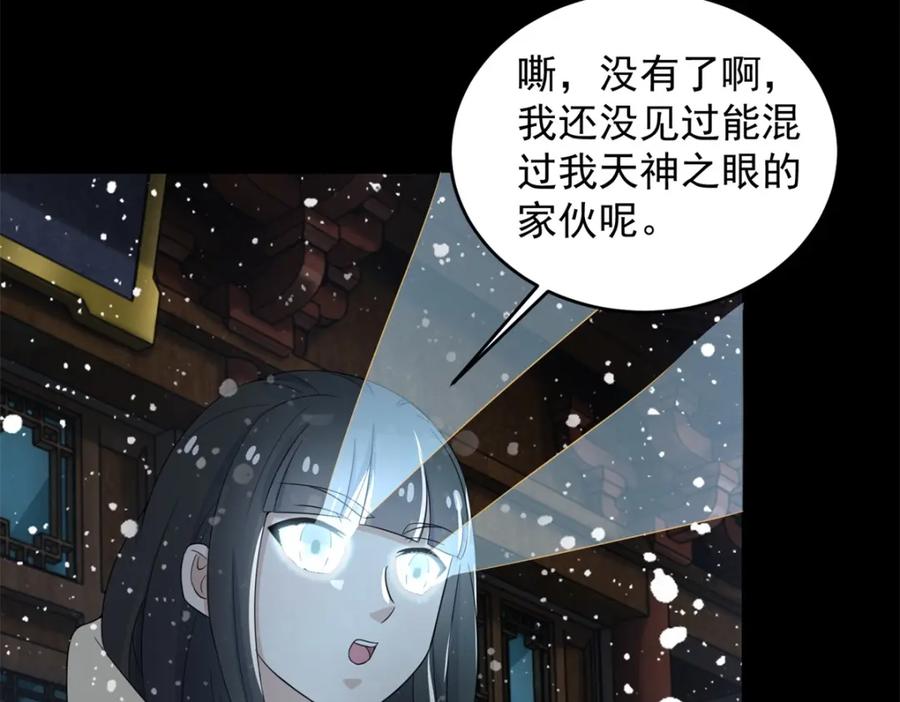 第635话凛冬将至-末世为王-大行道动漫（第14张）