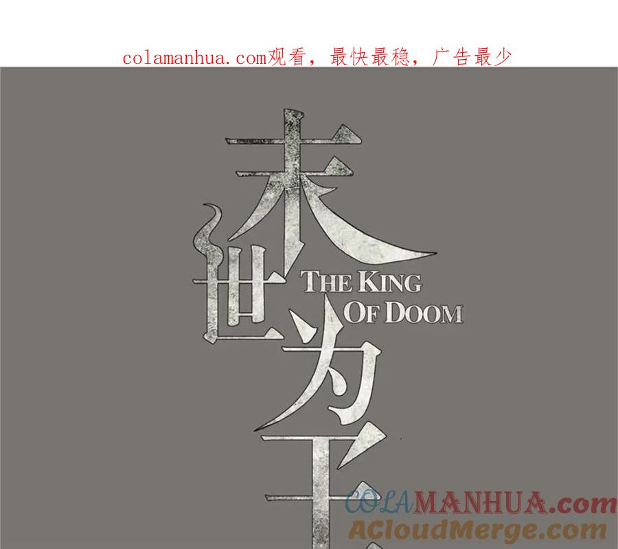 第635话凛冬将至-末世为王-大行道动漫（第1张）