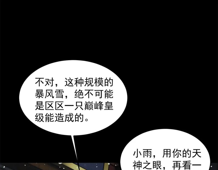 第635话凛冬将至-末世为王-大行道动漫（第11张）