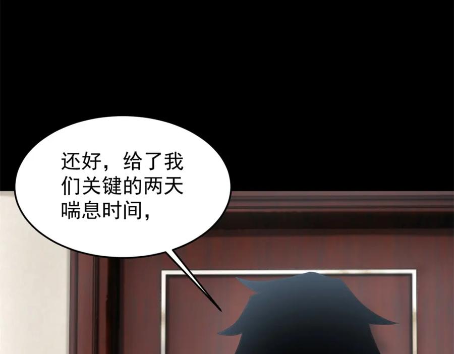 第636话冰霜大军-末世为王-大行道动漫（第11张）