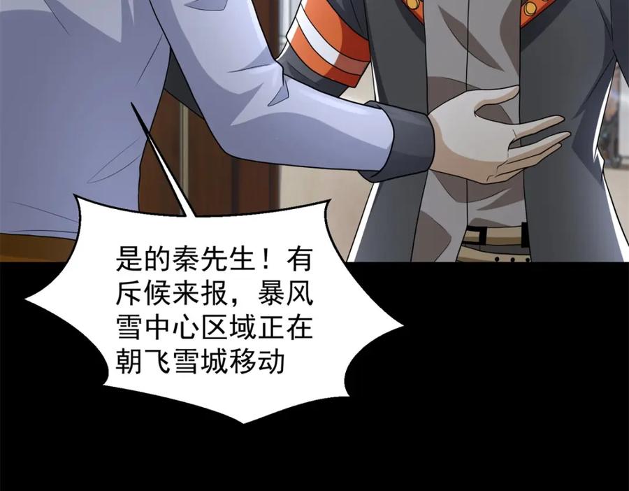 第636话冰霜大军-末世为王-大行道动漫（第7张）