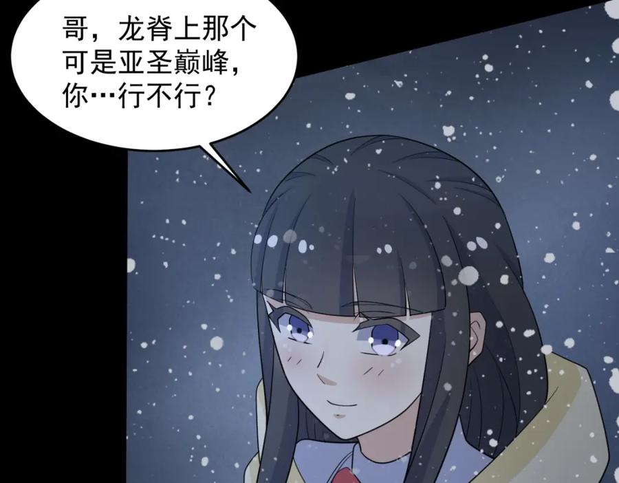第637话各自为战-末世为王-大行道动漫（第10张）