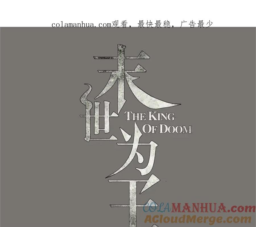 第639话冰后-末世为王-大行道动漫（第1张）