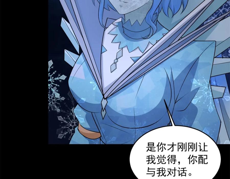 第639话冰后-末世为王-大行道动漫（第7张）