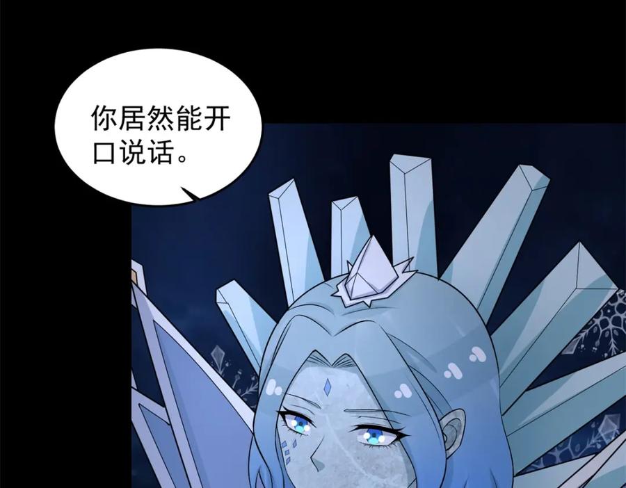 第639话冰后-末世为王-大行道动漫（第6张）