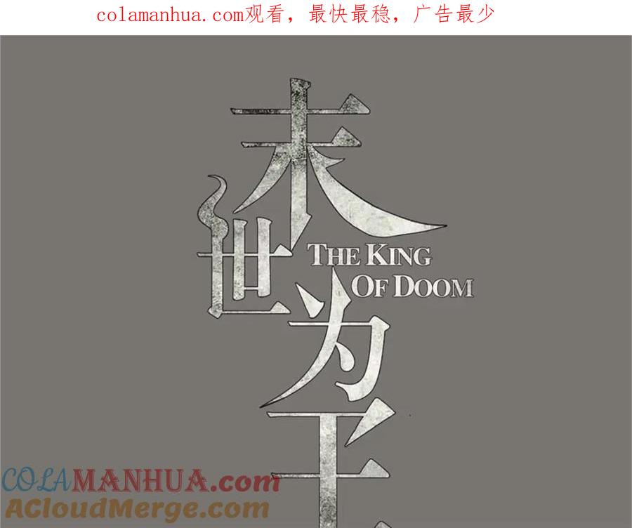 第640话小雨阵亡-末世为王-大行道动漫（第1张）