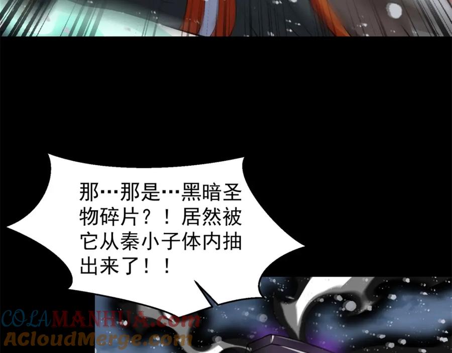 第641话完美的黑暗-末世为王-大行道动漫（第8张）