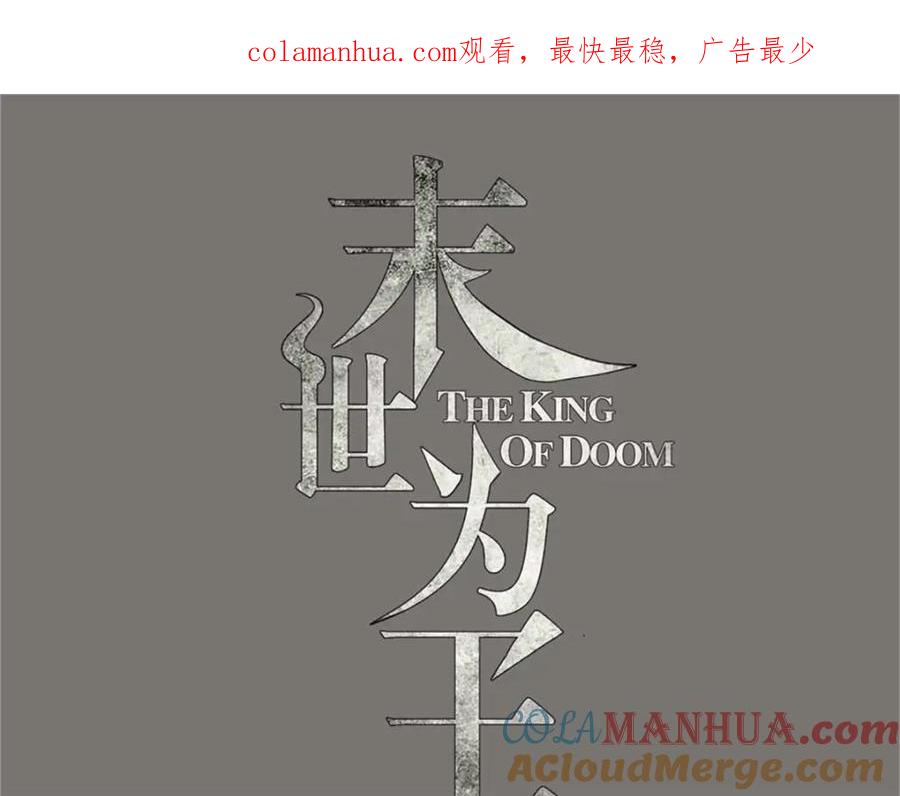 第643话神，可战胜-末世为王-大行道动漫（第1张）