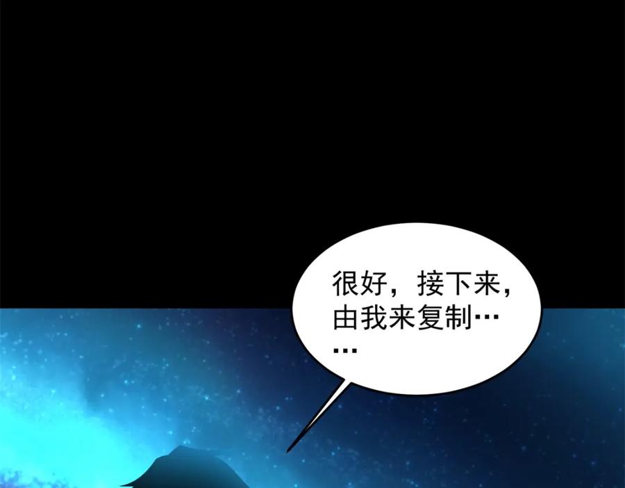 第644话圣金蜕变-末世为王-大行道动漫（第5张）