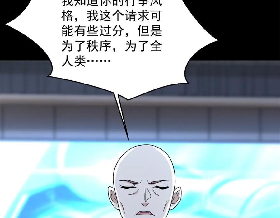 第645话向着敌人前进-末世为王-大行道动漫（第23张）