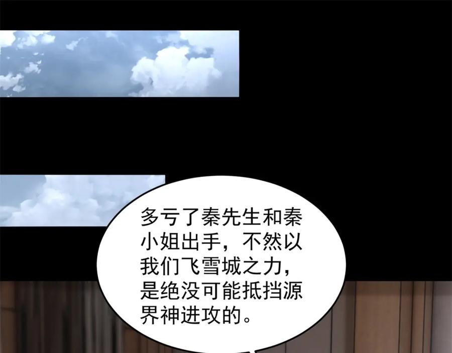 第645话向着敌人前进-末世为王-大行道动漫（第3张）