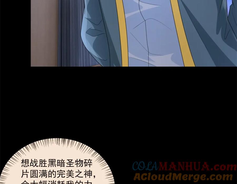 第645话向着敌人前进-末世为王-大行道动漫（第12张）