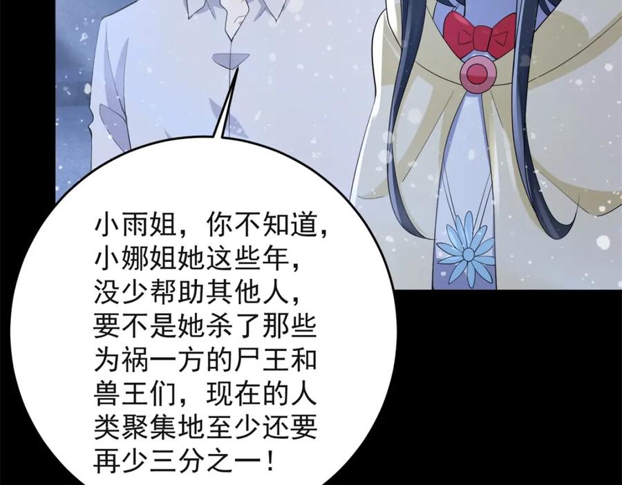 第648话秒死-末世为王-大行道动漫（第22张）