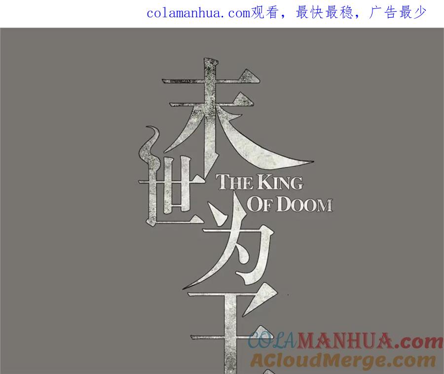 第649话源界首胜-末世为王-大行道动漫（第1张）