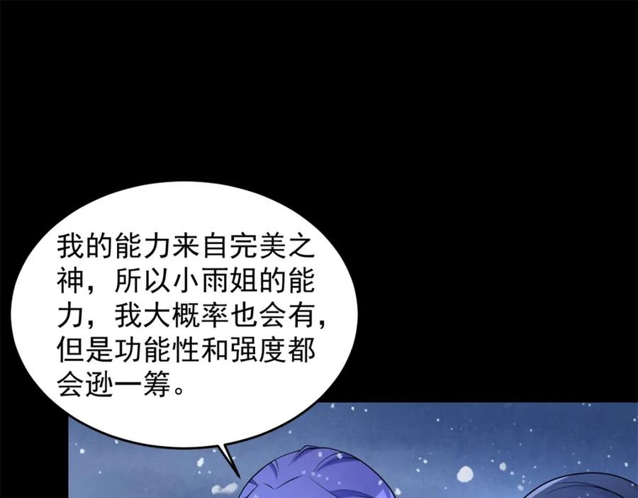 第650话双重强化-末世为王-大行道动漫（第4张）