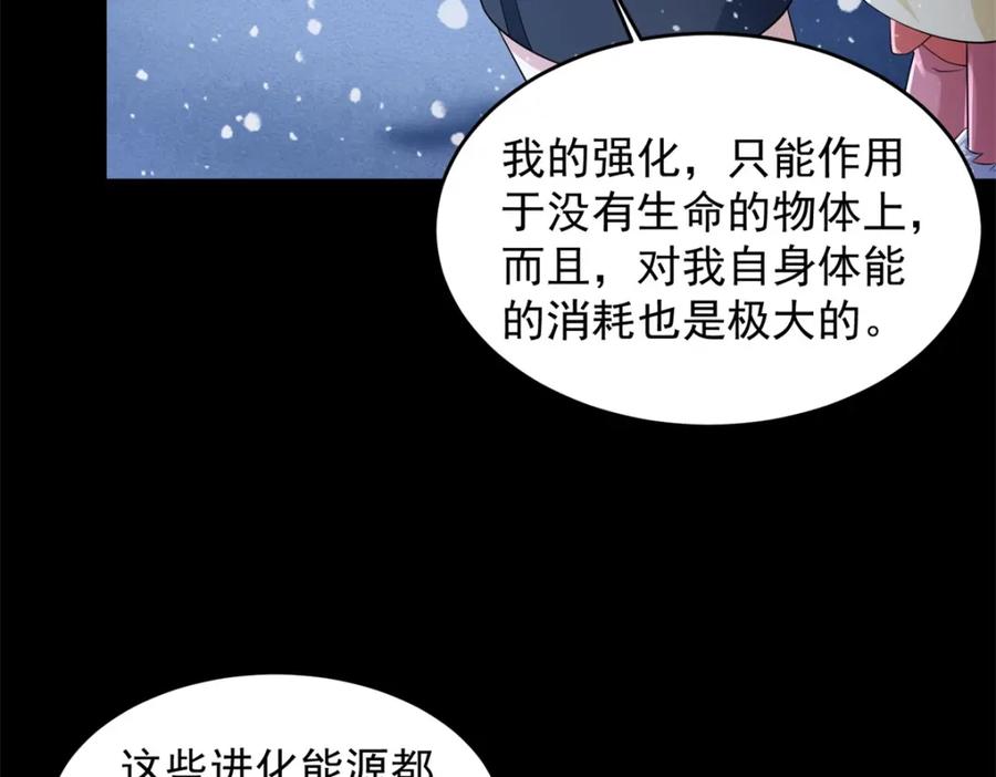 第650话双重强化-末世为王-大行道动漫（第6张）