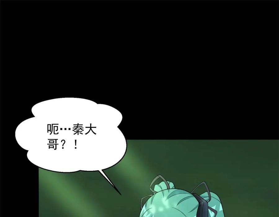 第651话奇迹丛林-末世为王-大行道动漫（第18张）