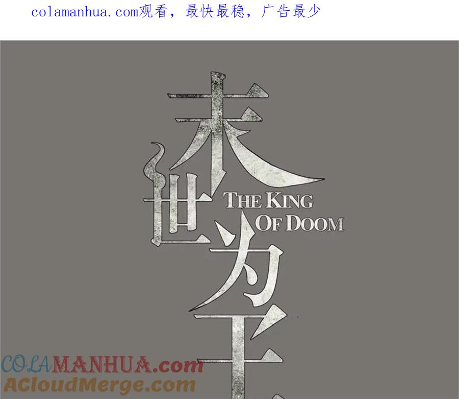 第651话奇迹丛林-末世为王-大行道动漫（第1张）