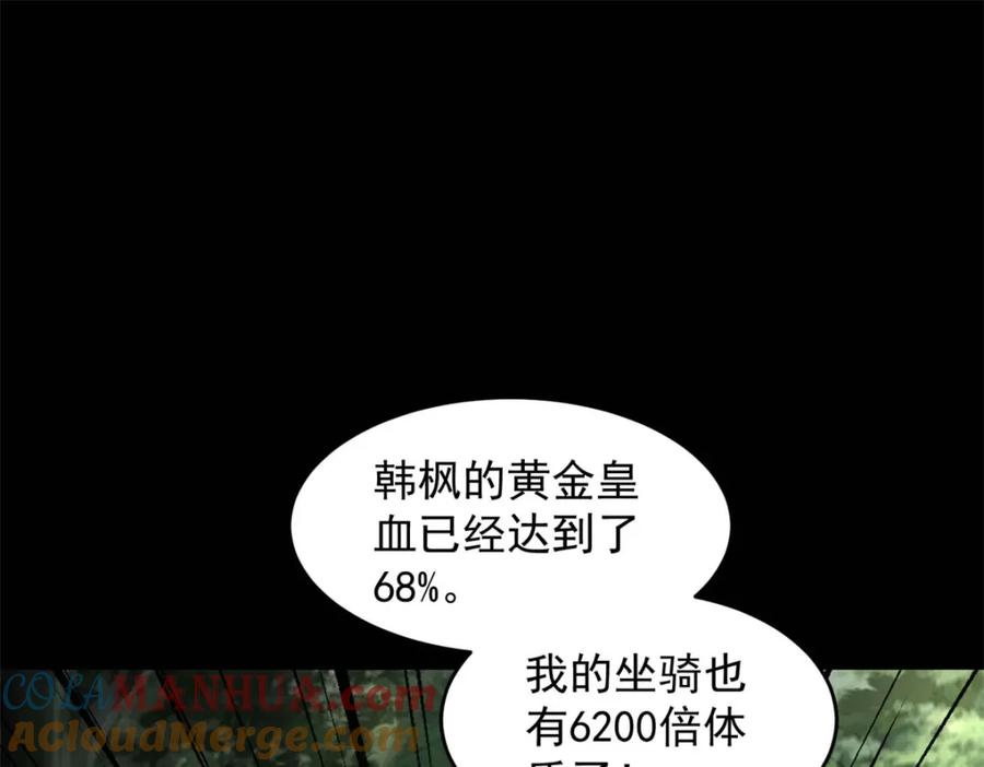 第652话绿色炼狱-末世为王-大行道动漫（第3张）