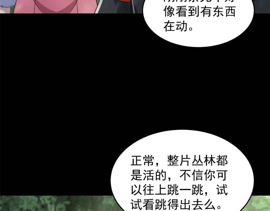 第652话绿色炼狱-末世为王-大行道动漫（第10张）