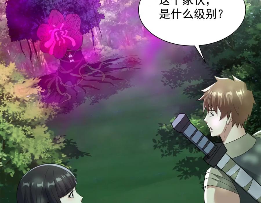 第653话衰落之花-末世为王-大行道动漫（第5张）