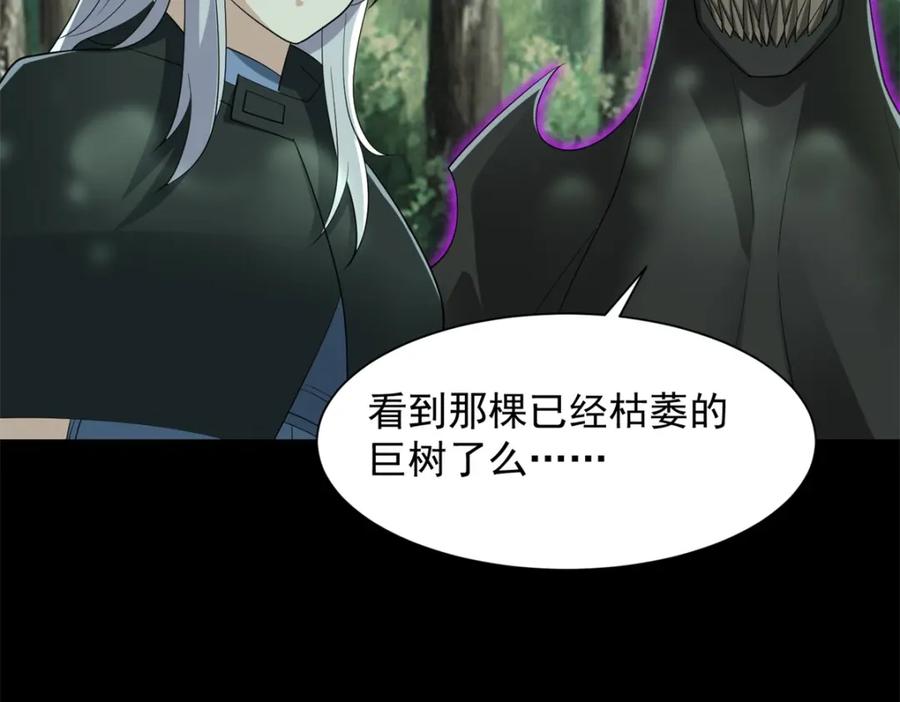 第653话衰落之花-末世为王-大行道动漫（第8张）