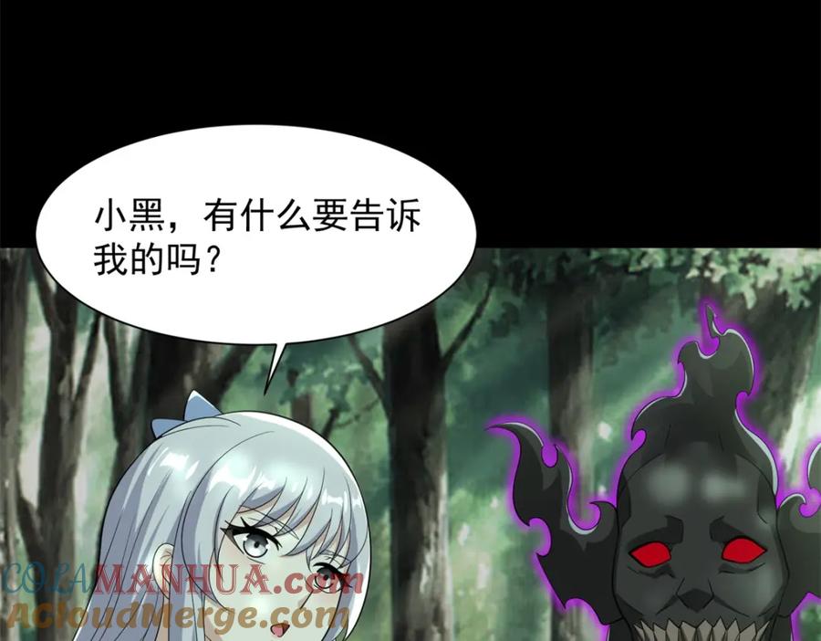 第653话衰落之花-末世为王-大行道动漫（第7张）