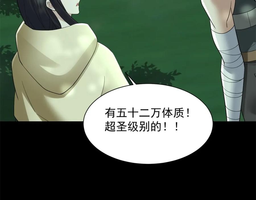 第653话衰落之花-末世为王-大行道动漫（第6张）