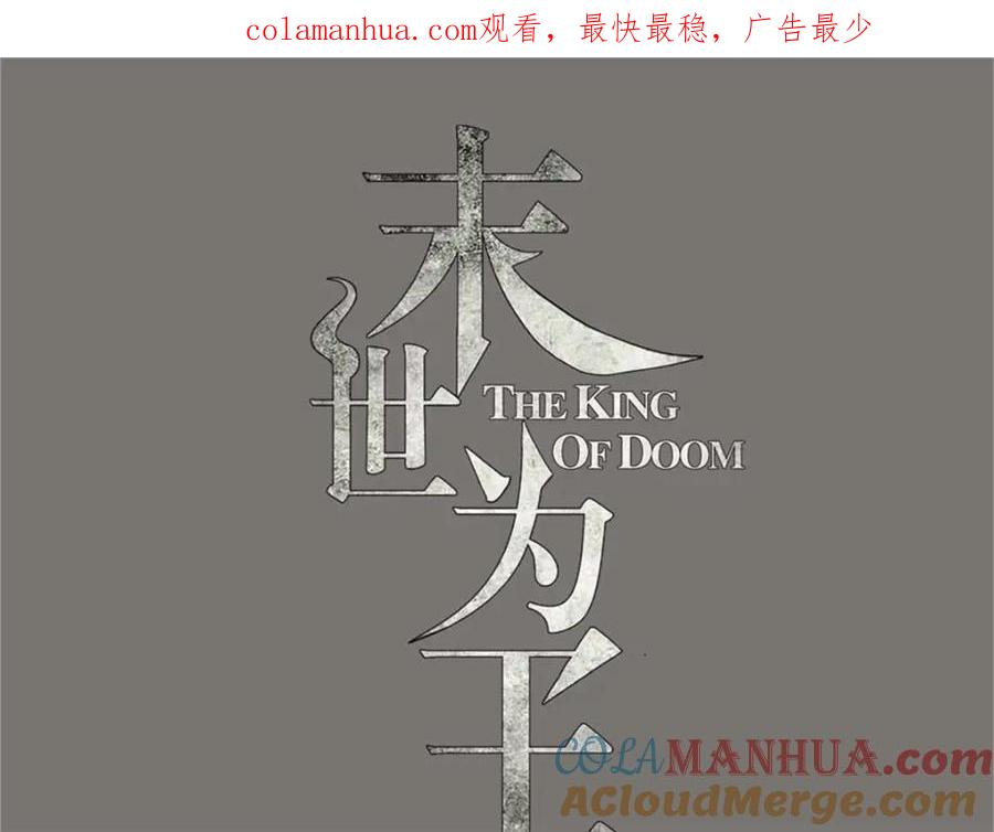 第655话猩红之地-末世为王-大行道动漫（第1张）