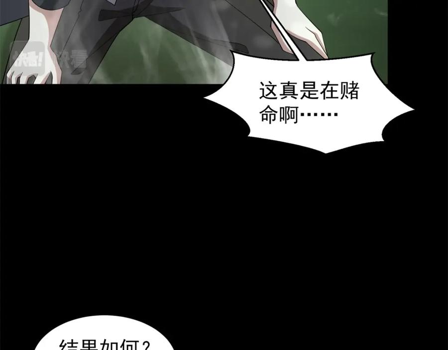 第655话猩红之地-末世为王-大行道动漫（第11张）