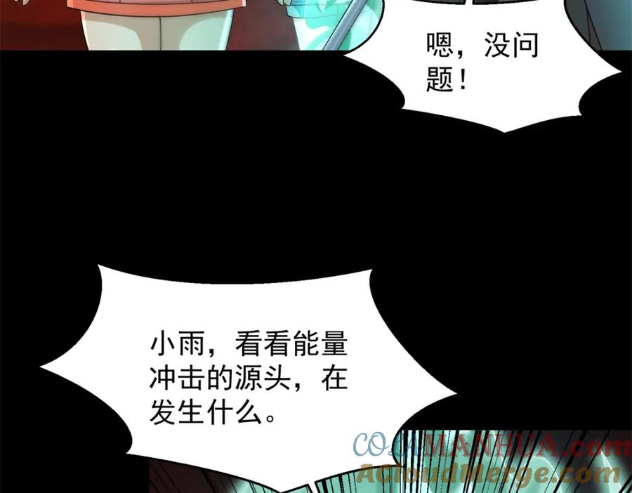 第656话刹魔VS血魔神-末世为王-大行道动漫（第21张）