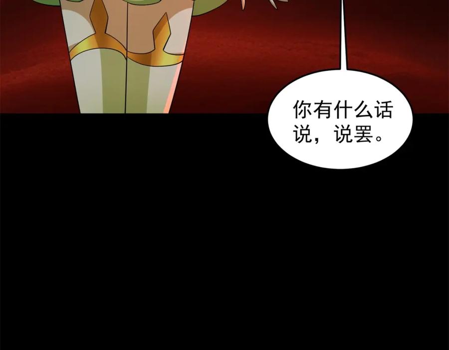 第658话谈判-末世为王-大行道动漫（第19张）
