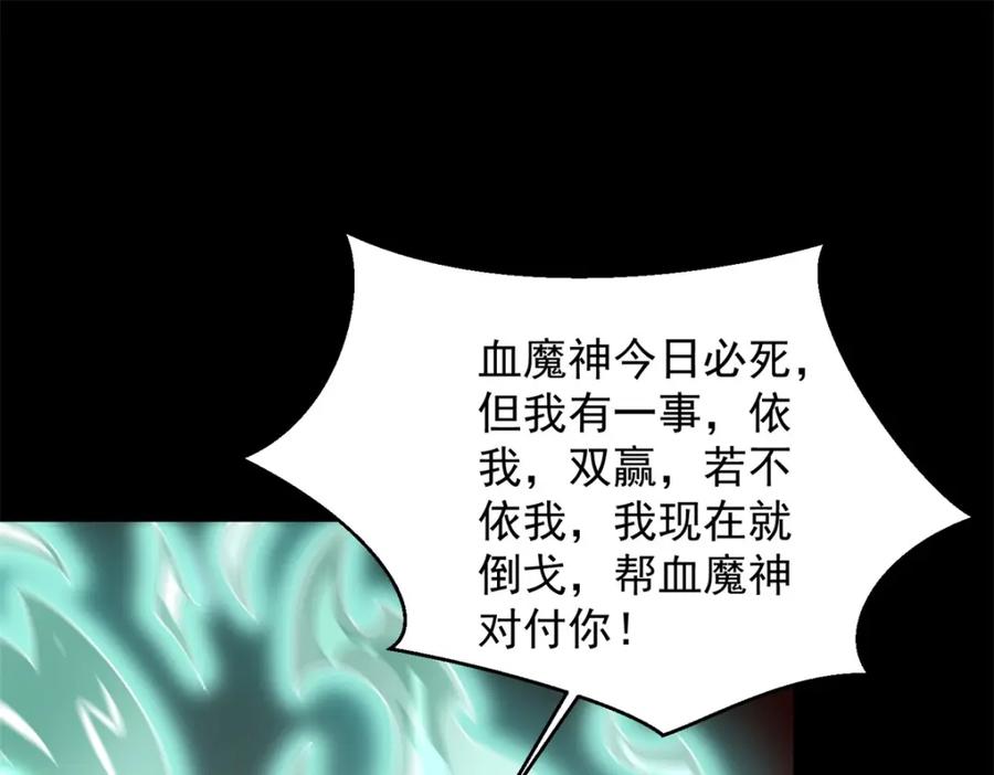 第658话谈判-末世为王-大行道动漫（第3张）