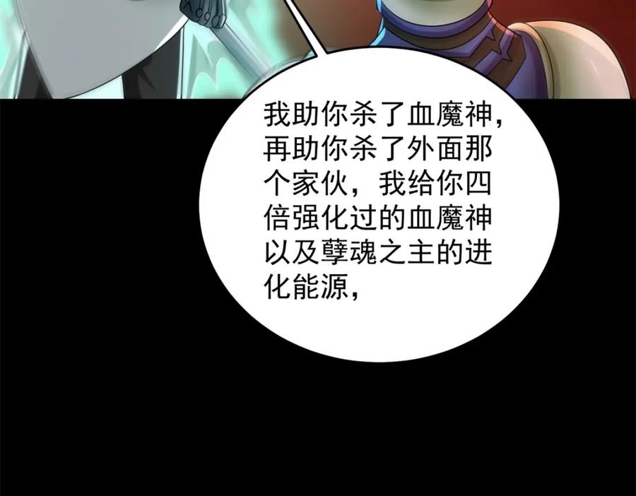 第658话谈判-末世为王-大行道动漫（第22张）