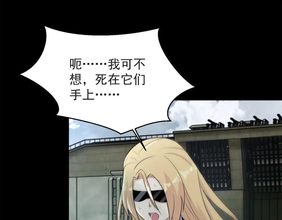 第661话终末之战-末世为王-大行道动漫（第22张）
