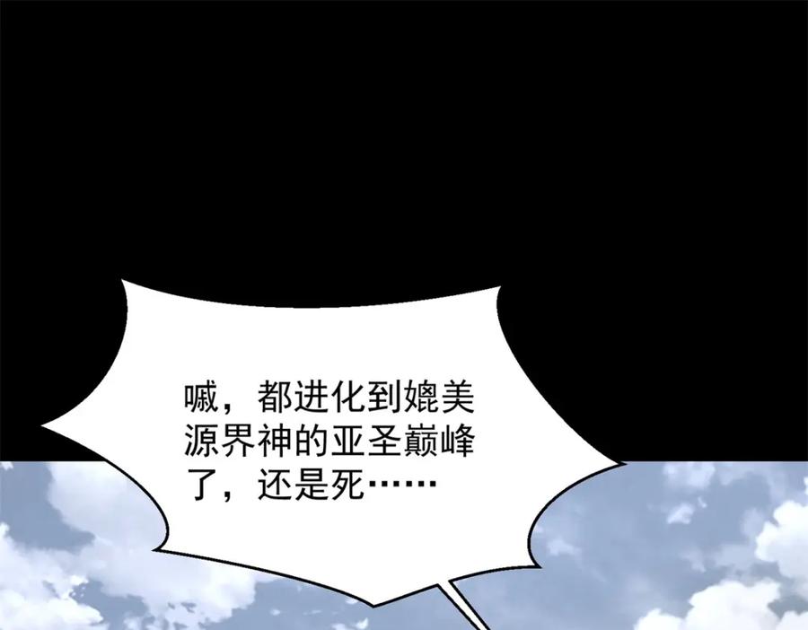第663话终末的胜利-末世为王-大行道动漫（第17张）