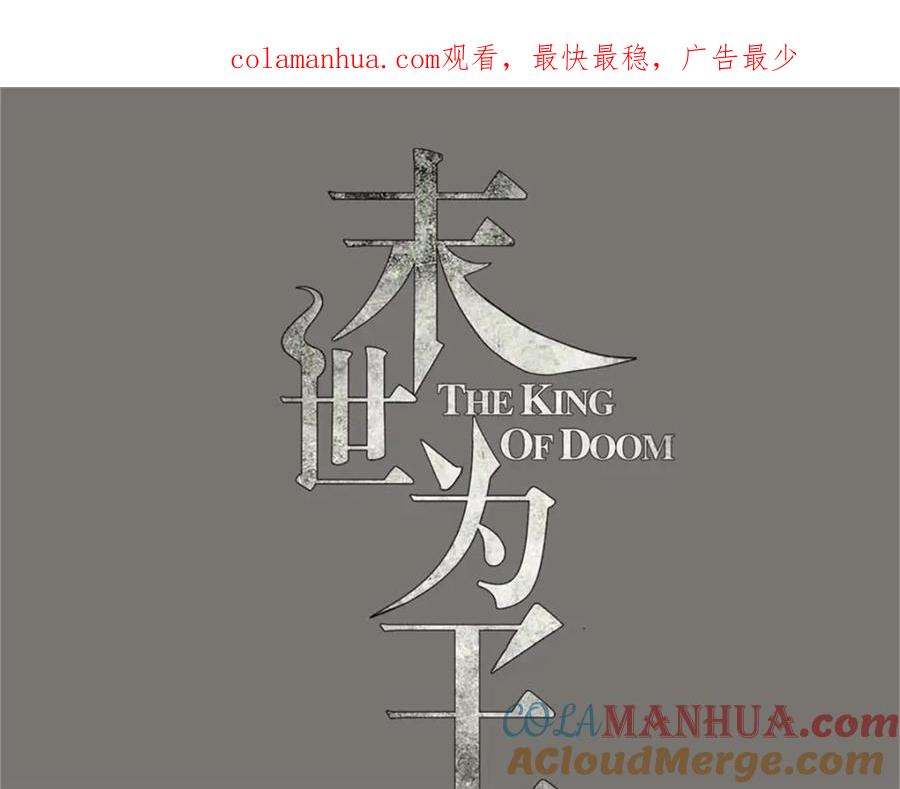 第664话终章-末世为王-大行道动漫（第1张）