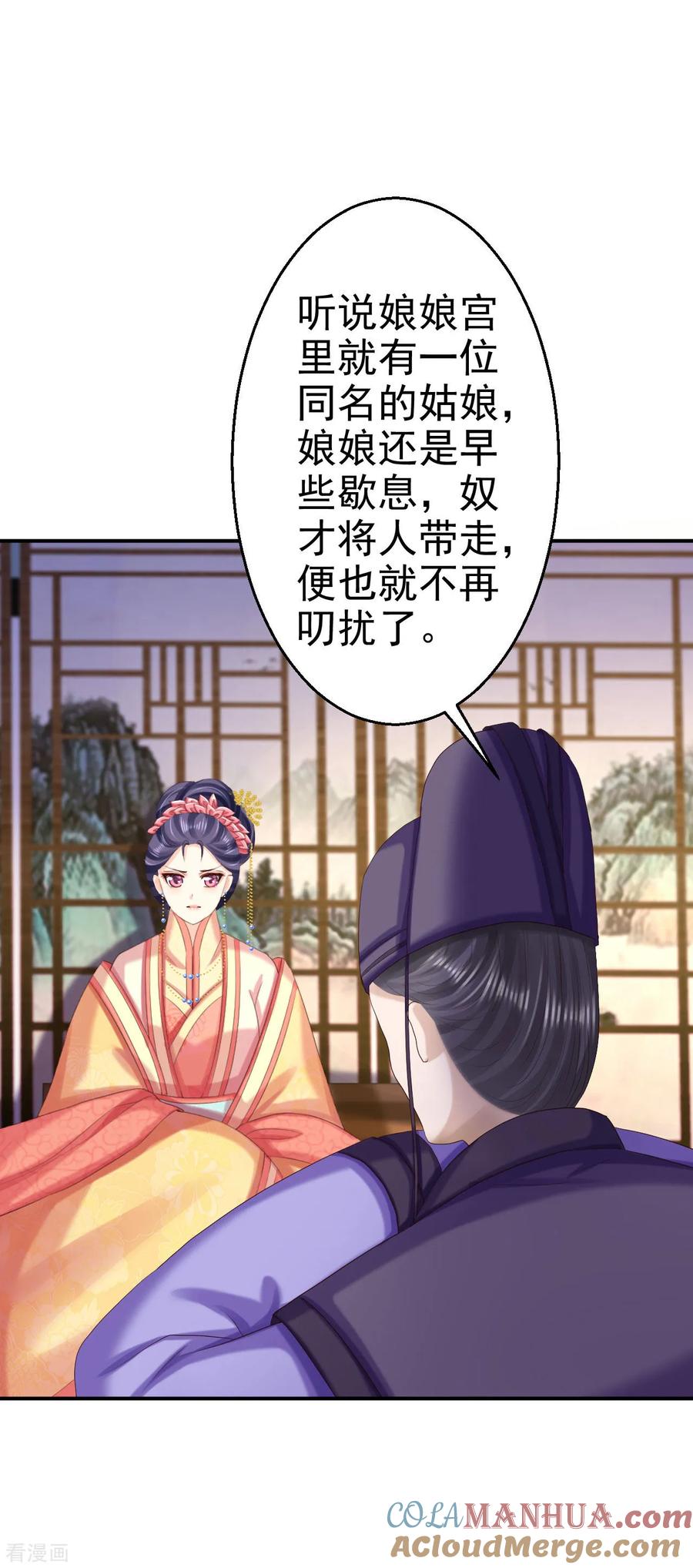 第70话画像风波-步步毒谋：血凰归来-二次元动漫 仟绘动漫（第17张）