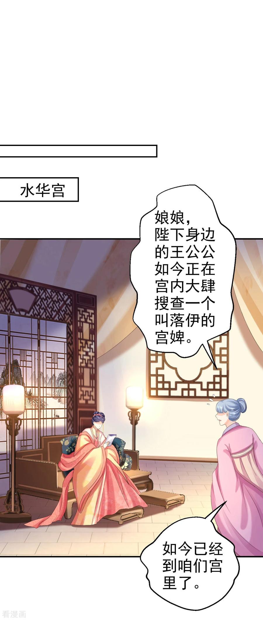 第70话画像风波-步步毒谋：血凰归来-二次元动漫 仟绘动漫（第12张）