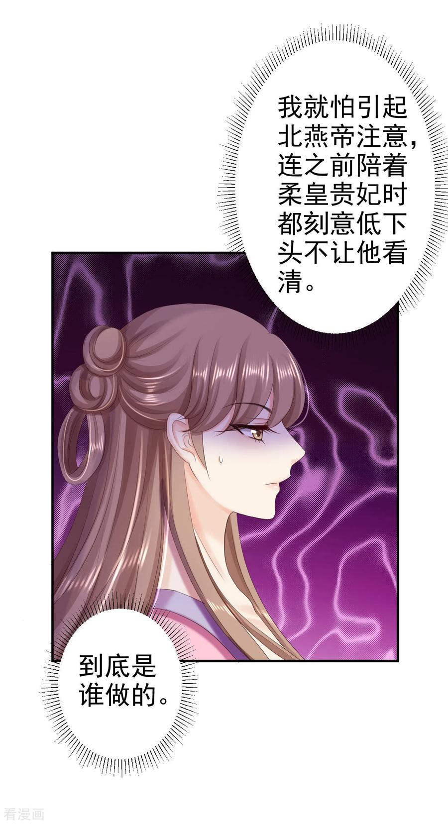 第70话画像风波-步步毒谋：血凰归来-二次元动漫 仟绘动漫（第28张）