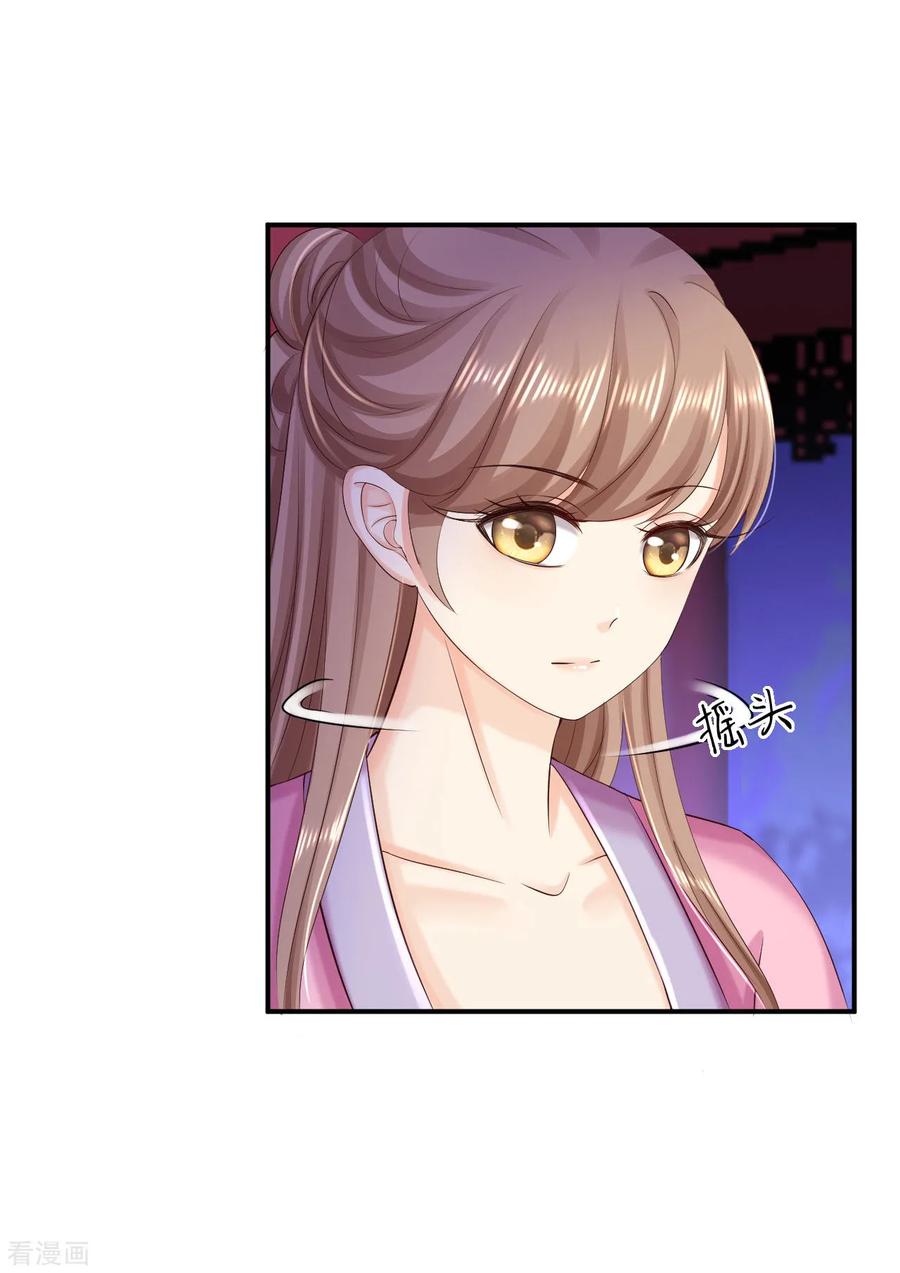 第70话画像风波-步步毒谋：血凰归来-二次元动漫 仟绘动漫（第30张）