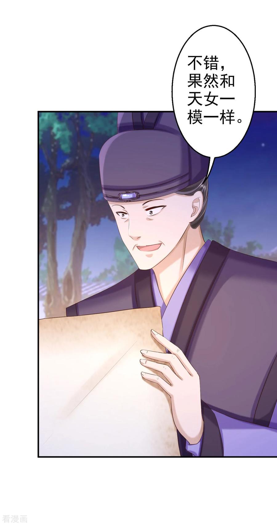 第70话画像风波-步步毒谋：血凰归来-二次元动漫 仟绘动漫（第24张）