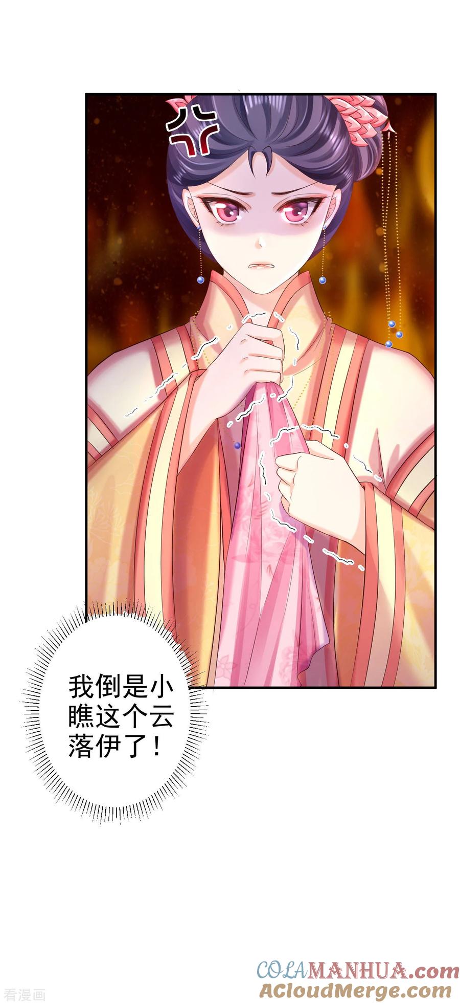 第70话画像风波-步步毒谋：血凰归来-二次元动漫 仟绘动漫（第19张）