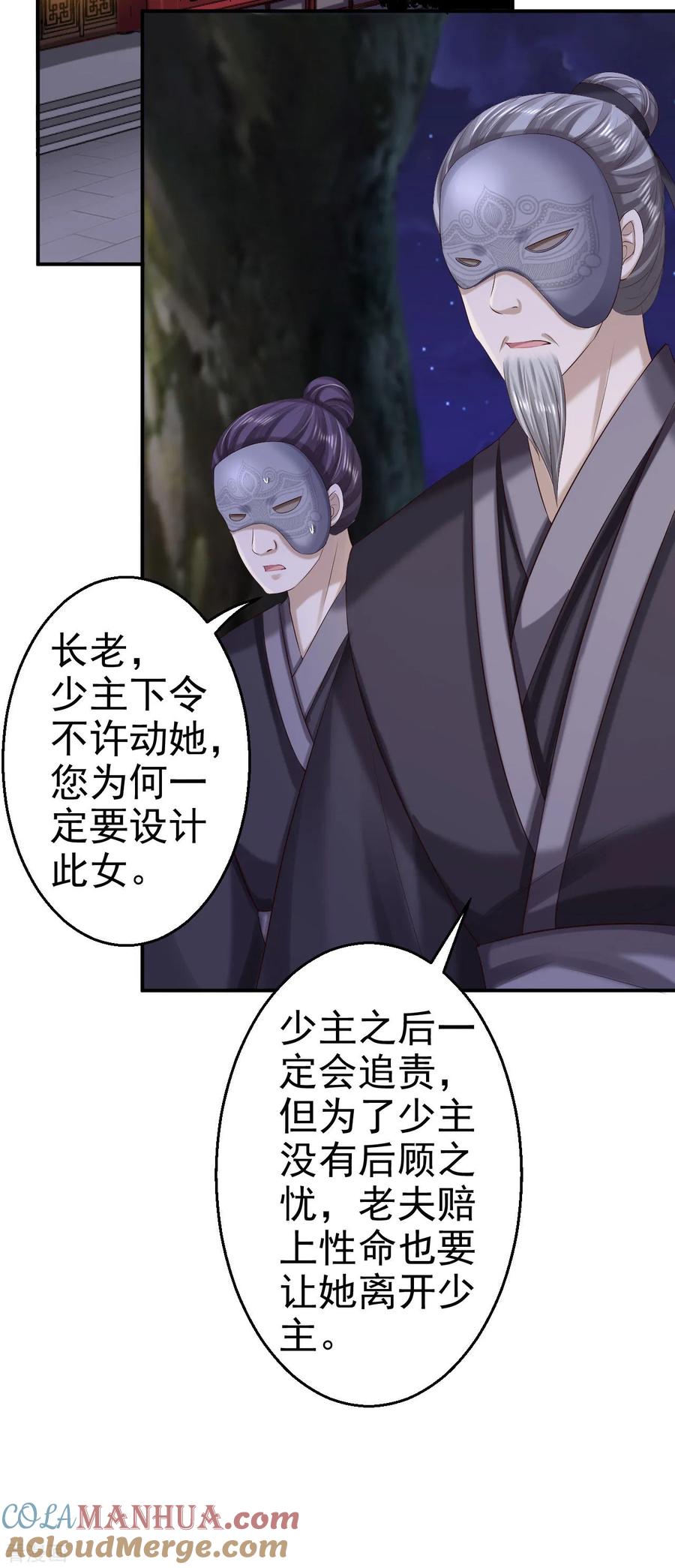 第70话画像风波-步步毒谋：血凰归来-二次元动漫 仟绘动漫（第11张）