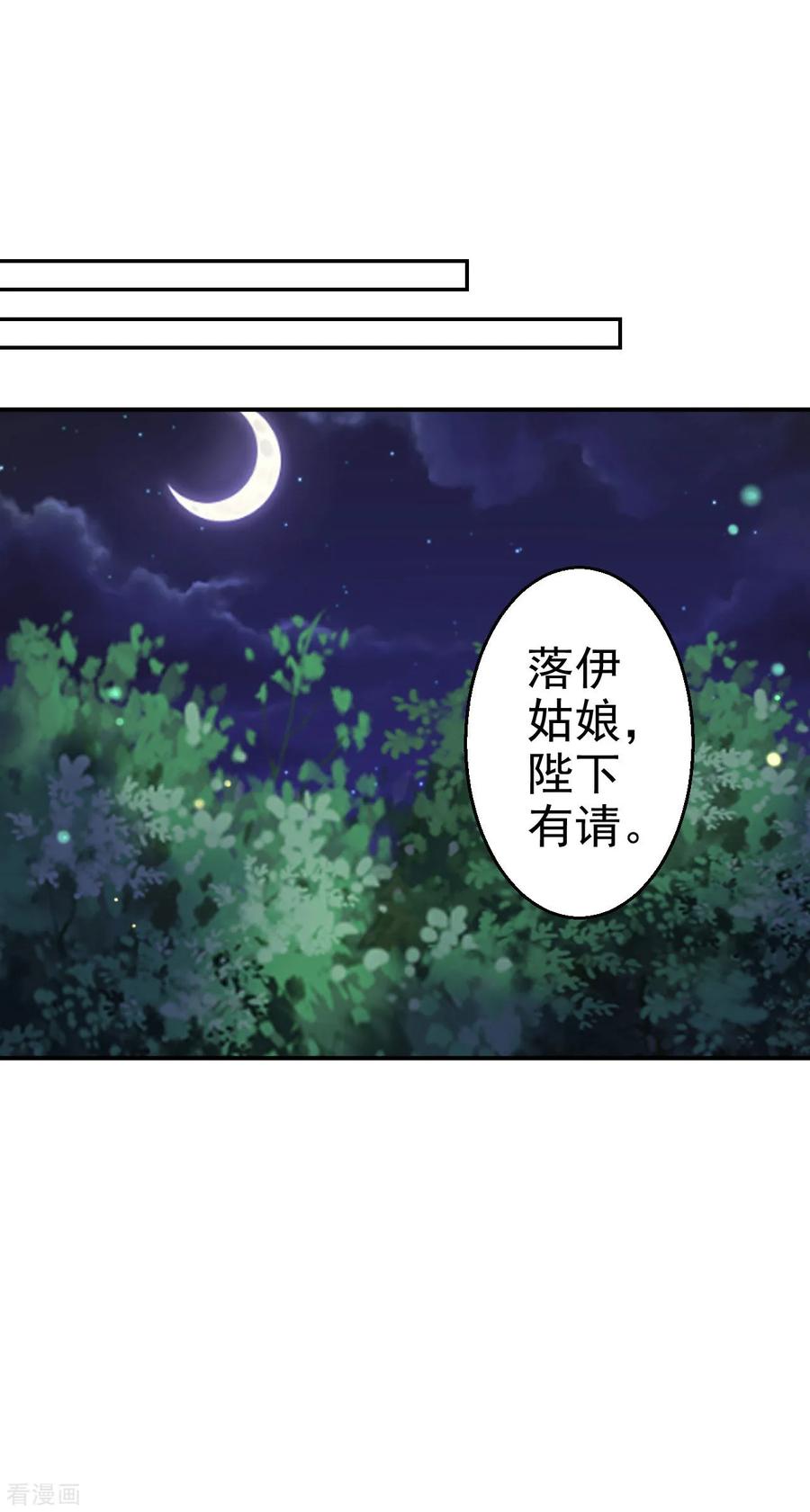 第70话画像风波-步步毒谋：血凰归来-二次元动漫 仟绘动漫（第20张）