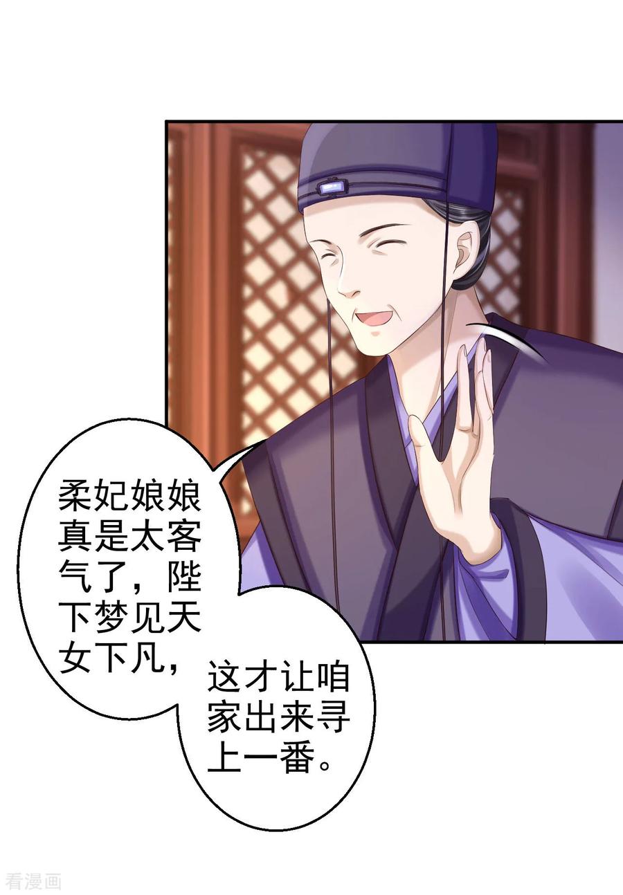 第70话画像风波-步步毒谋：血凰归来-二次元动漫 仟绘动漫（第16张）