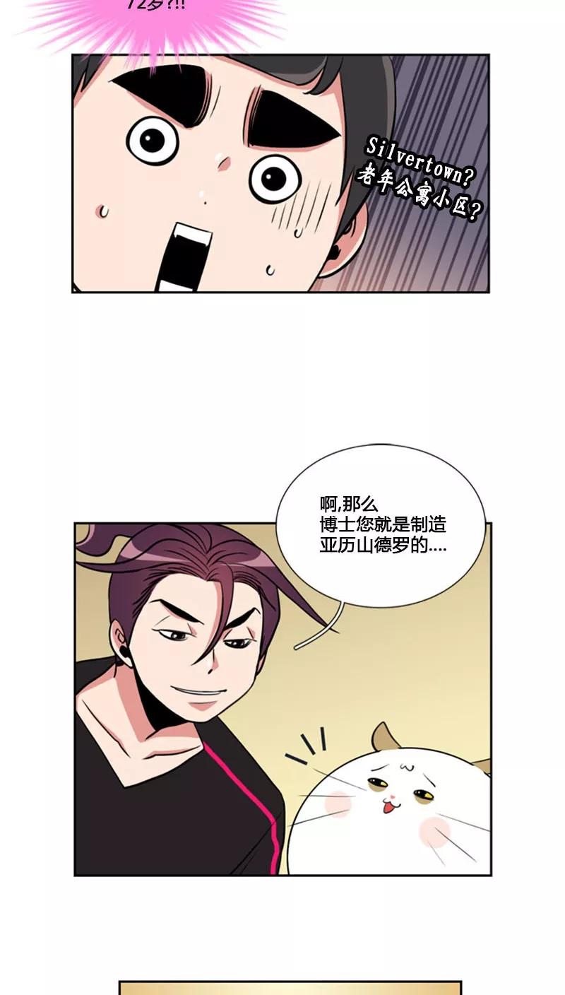 第79话-ICE-Cold要员的捡猫事件-漫拍拍 金耶琳 张流拉（第10张）