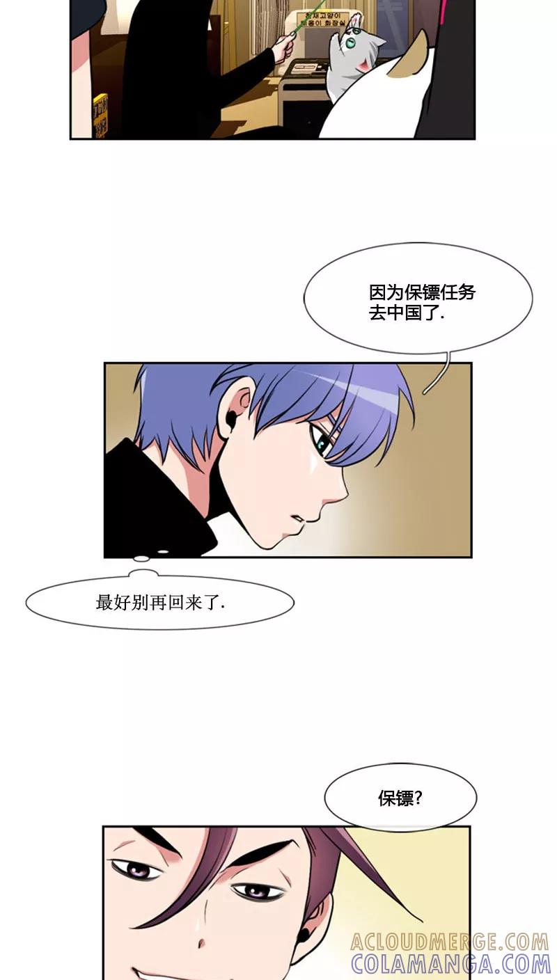 第79话-ICE-Cold要员的捡猫事件-漫拍拍 金耶琳 张流拉（第5张）